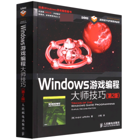 Windows游戏编程大师技巧