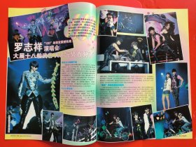 罗志祥 演唱会 张惠妹 萧亚轩 嘉宾 彩页两张 X06