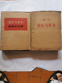 盲文版：列宁 国家与革命+提要和注释