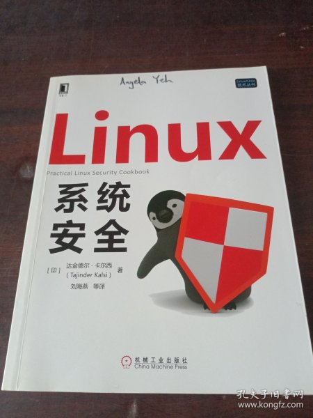 Linux系统安全