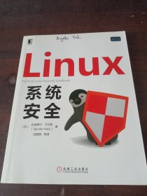 Linux系统安全