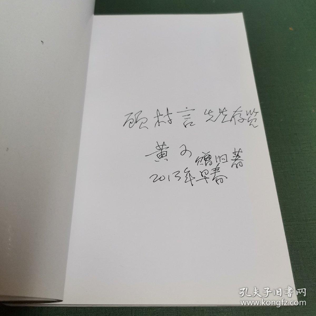 走进樱花美术园（该书作者黄可签赠本，上款为申城“东方早报”艺评专栏编辑顾村言先生，源头货。）