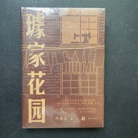 璩家花园