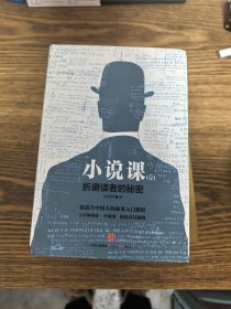 小说课（壹）(贰)(2本合售)