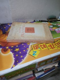 哈他之光（封面有点脏 内页有点红色划线）