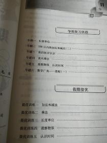 寒假 零距离 数学 二年级上册