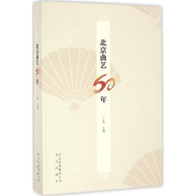 正版书北京曲艺60年