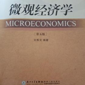 微觀經(jīng)濟(jì)學(xué)
