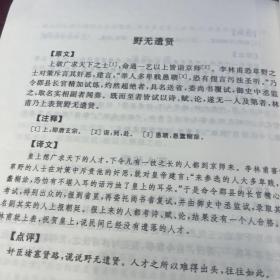 《资治通鉴》故事500篇