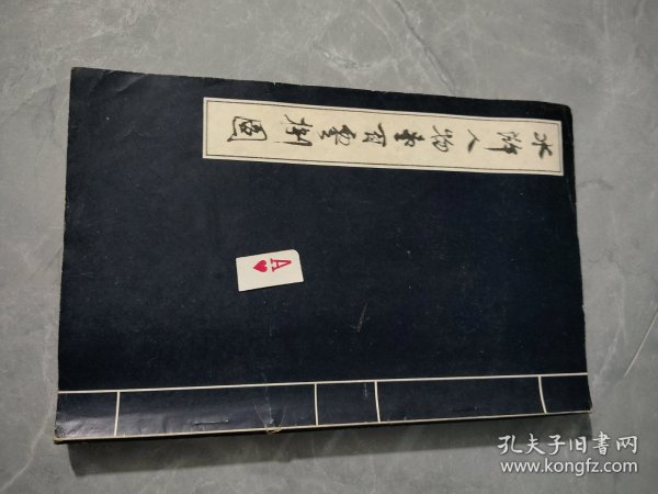 水浒人物壹百零捌图