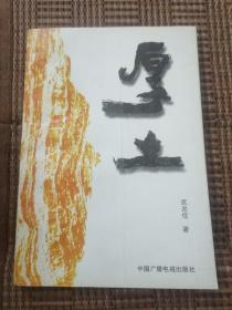 厚土