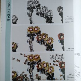 易图境写意花鸟/中国当代著名画家个案研究