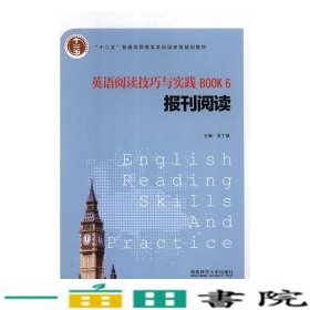 英语阅读技巧与实践吴丁娥湖南师范大学出9787564826840