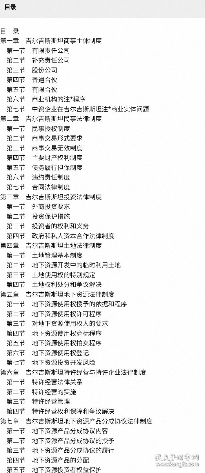 吉尔吉斯斯坦跨境投资和商事法律实务 卢承峻著法律出版社