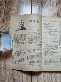 《少年chén女、勒干和娜霜 ——1980～81年刊发插图短篇小说选集》（包括《内当家》《美与丑》《竞争者》《她们的路》《情尽》等共32篇，黄冠余、张世范、施大畏、陶家元等插图本，16开厚，百花文艺出版社、人民文学杂志社，残刊集订）