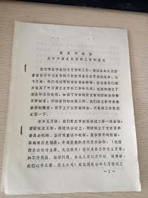 1981年枣庄市政协关于开展文史资料工作的情况