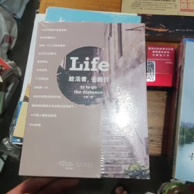 趁活着.去旅行：趁年轻，趁还有机会改变Life is to go the distance