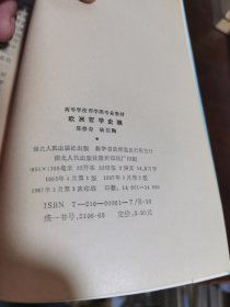 欧洲哲学史稿