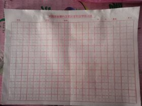 早期中国农业银行芝罘区支行汉字练习纸一本