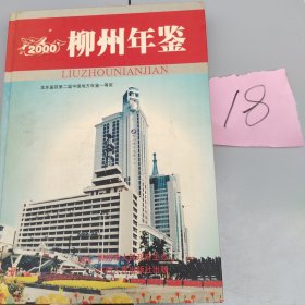 柳州年鉴.2000