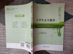 大学生安全教育