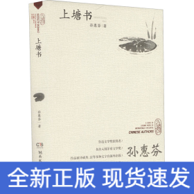 上塘书