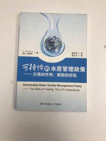 可持续的水质管理政策.交易的作用：美国的经验