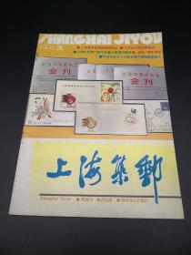 上海集邮1991年3