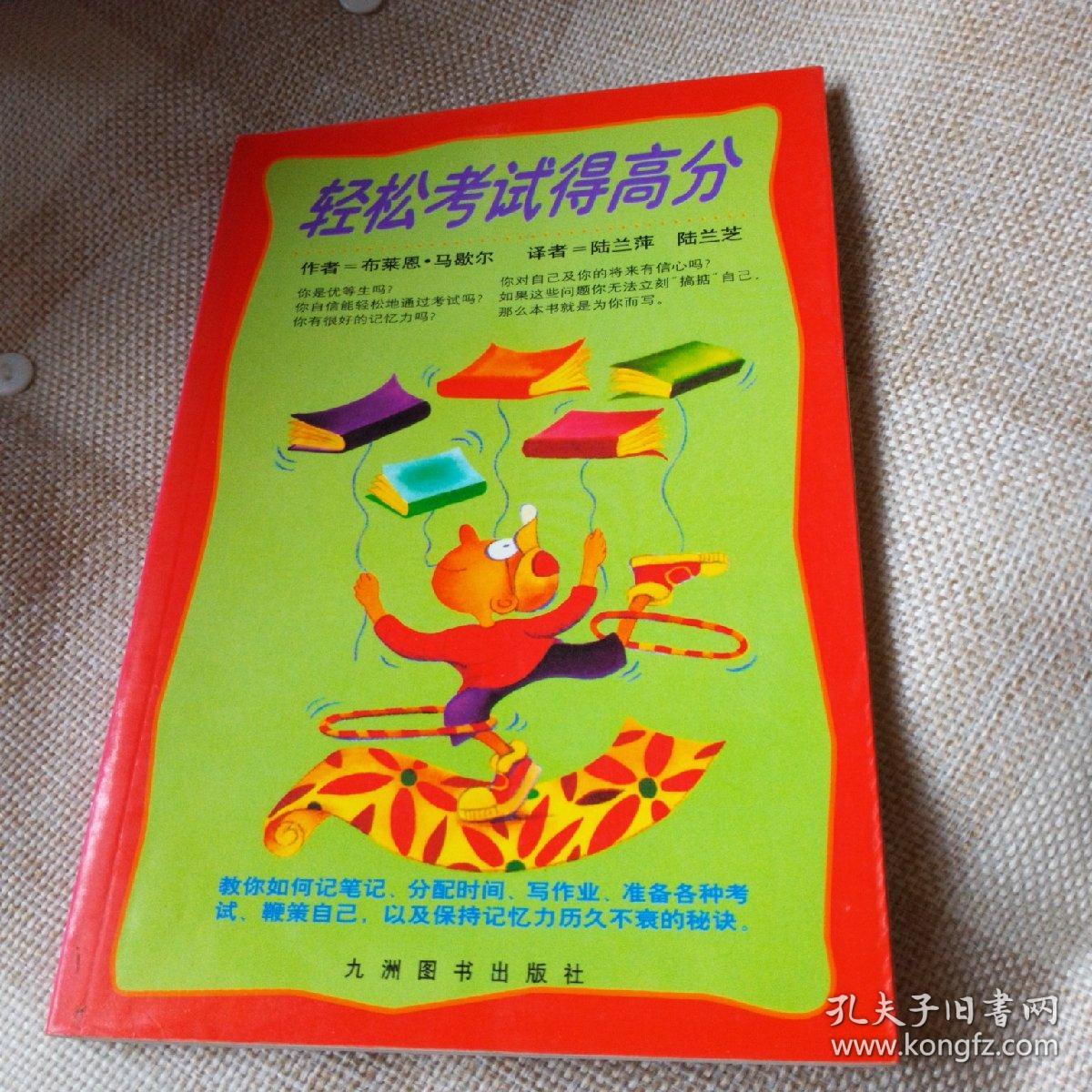 轻松考试得高分