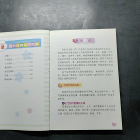 家庭自我保健治疗丛书：刮痧保健治疗图解