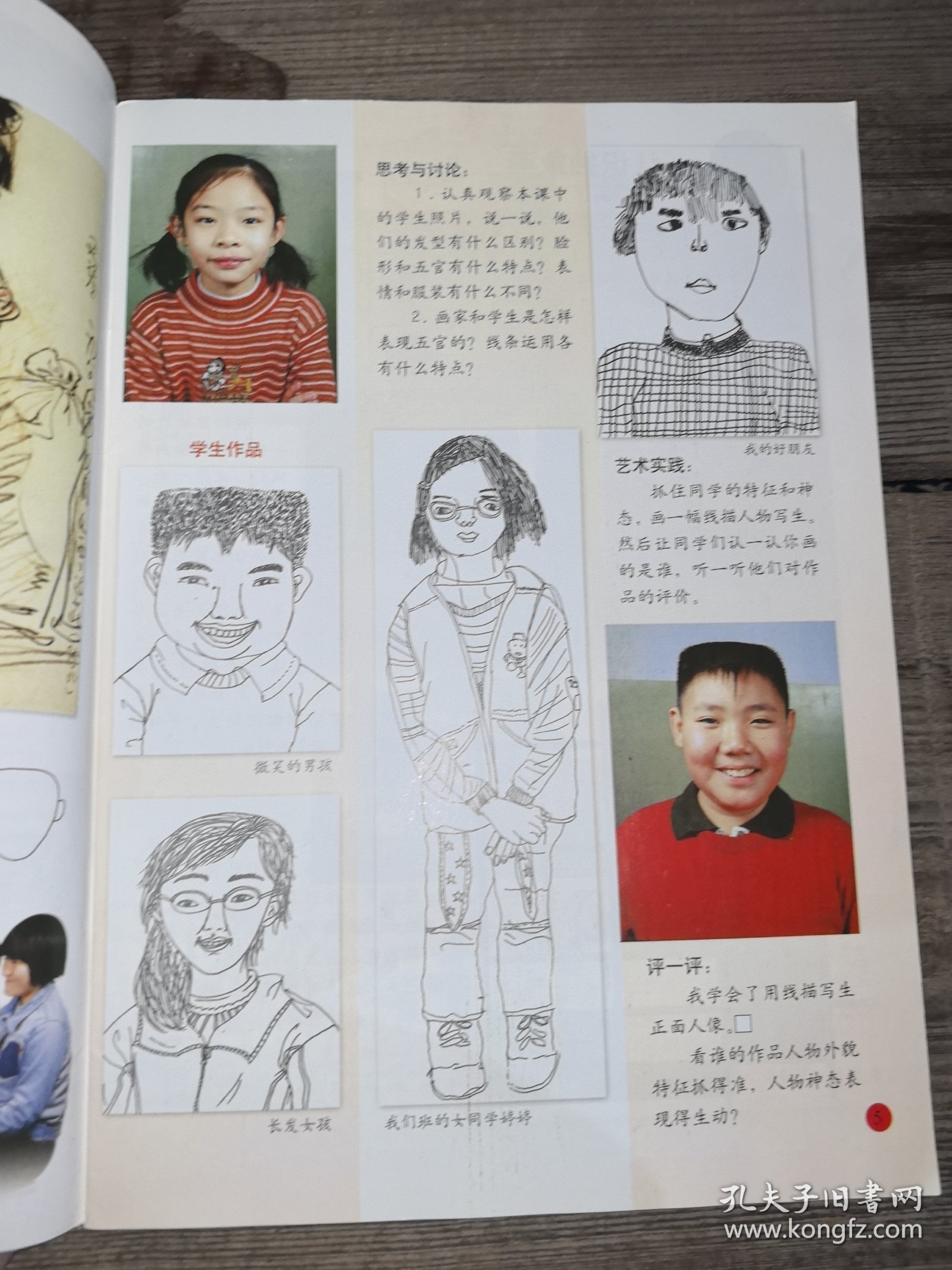 义务教育教科书 美术（五年级上册）