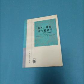 情人、母亲、战士和女王 一 克娄巴特拉的故事       （一版一印）（货bz14）