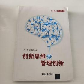 创新思维与管理创新