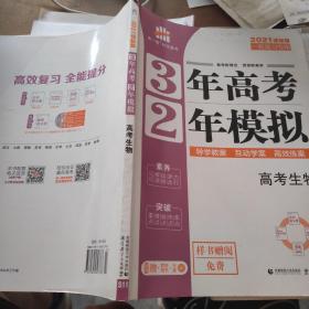 高考生物 3年高考2年模拟 2017课标版第一复习方案（一轮复习专用）