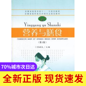 營養(yǎng)與膳食