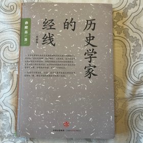 历史学家的经线：在世界背景中重写中国近代史；颠覆性地用“世纪末思潮”来解释五四运动和鲁迅问题