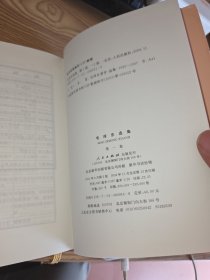 毛泽东选集 第一卷