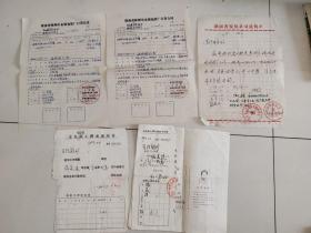 80-90年代安化县司徒钨矿职工调动通知书、订货合同、证明材料等五份