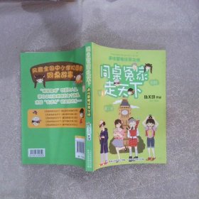 同桌冤家走天下：通往霍格沃茨之旅伍美珍9787115323507