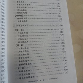 豆疗偏方