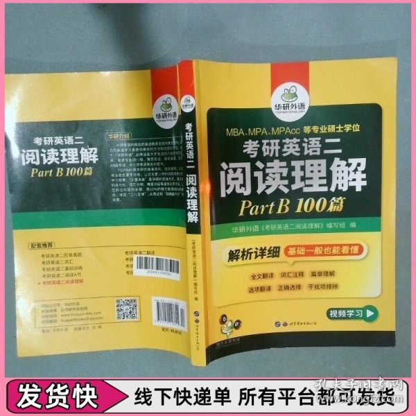 考研英语二阅读理解B节100篇