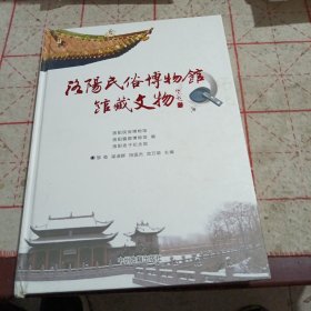 洛阳民俗博物馆馆藏文物