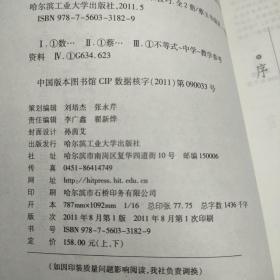 数学奥林匹克不等式研究     数学分析例选通过范例学技巧       几何学教程 （平面几何  立体几何）   初等数学研究（1   2上下）数学奥林匹克不等式证明方法和技巧（上下册）