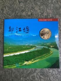 世界文化遗产《青城山与都江堰》