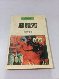 胭脂河