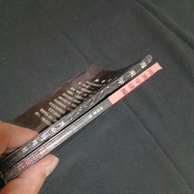 厚黑学+厚黑学续编（G）