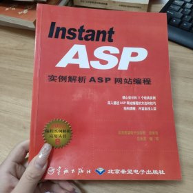 Instant ASP实例解析ASP网站编程
