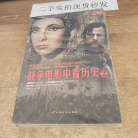 战争电影中看历史2：战争事典特辑011