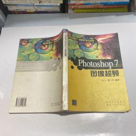 Photoshop 7圖像超頻