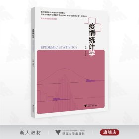 疫情统计学